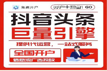 行业趋势观察：信息流代运营的未来展望
